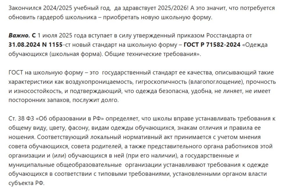 Школьная форма.