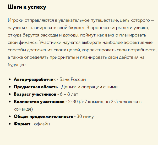 Дол-игра &amp;quot;Путь к успеху&amp;quot;.