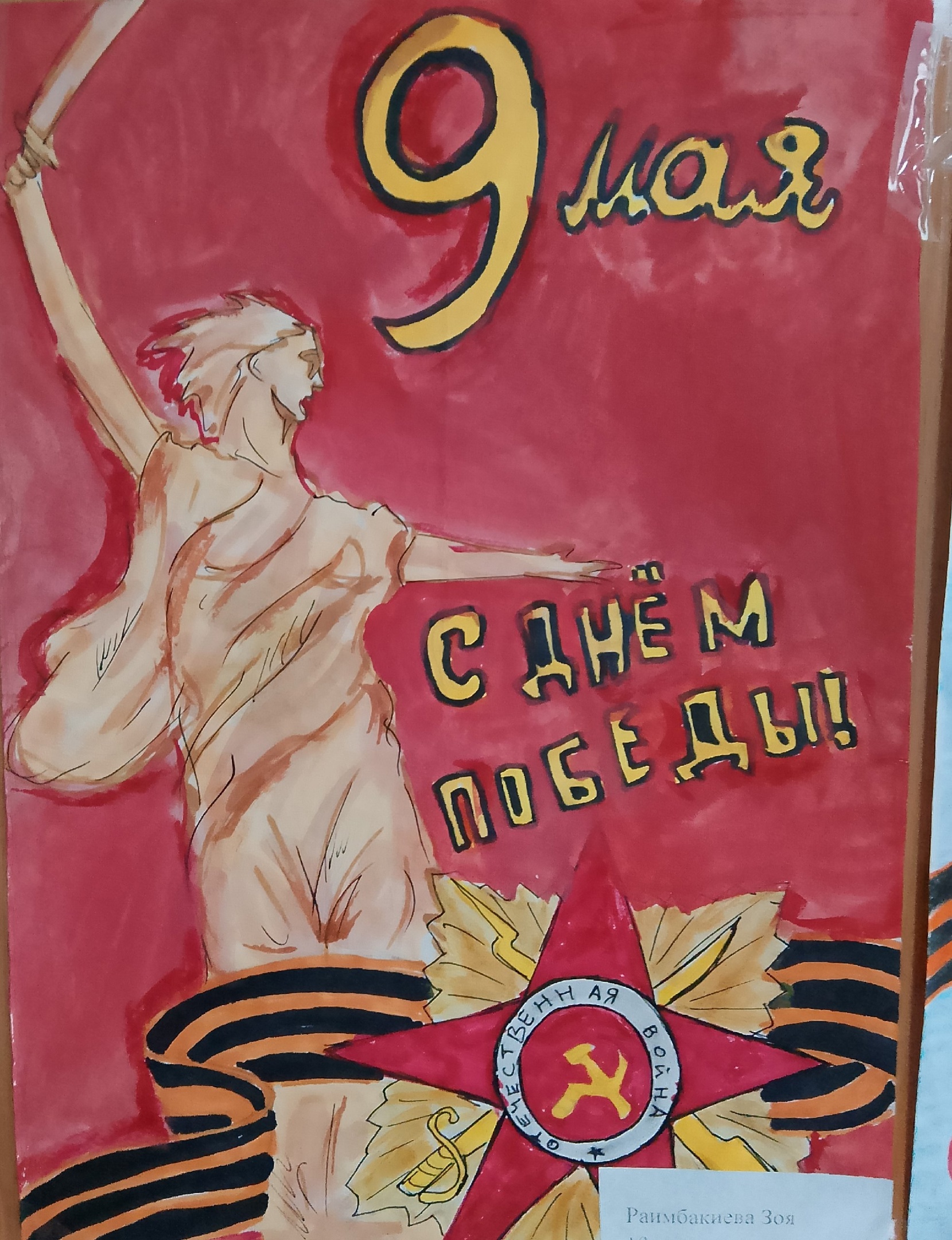 К Дню Победы!.